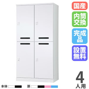 【設置無料】 ロッカー 4人用 2列2段 幅900mm 内筒交換錠 メール穴付 可動棚 スチールロッカー 更衣ロッカー オフィスロッカー RLK TADAN 日本製 RLK-TAKN4290