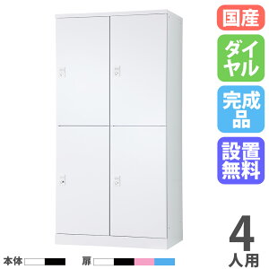 ロッカー 4人用 2段の人気商品・通販・価格比較 - 価格.com