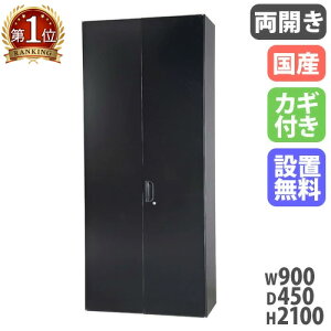 yő1~N[|12/4-10z yݒuz J 900×s450×2100mm Lrlbg X`[ Lrlbg ǖʎ[ ގ[ ۊǌ {I I Y { HOS-HRLX-B