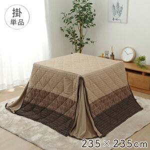 【P5倍10/25 13-15時&最大1万円クーポン10/24-27】 こたつ布団 イケヒコ 235×235cm ハイタイプ 炬燵布団 こたつ掛け布団 掛け 綿 おしゃれ 正方形 リビング 家 モダン 和 ふっくら 保温 省スペース 和