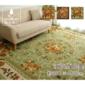 カーペット イケヒコ 352×440cm 江戸間10畳 マット ラグ おしゃれ かわいい リビング パイル ナイロン オールシーズン 洗える ダイニング 長方形 HSKY352440