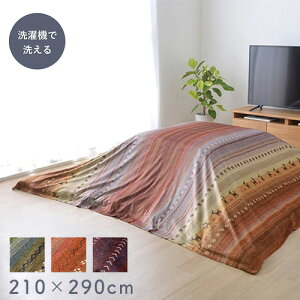 【P5倍10/25 13-15時&最大1万円クーポン10/24-27】 こたつ布団カバー イケヒコ 210×290cm こたつカバー 上掛けカバー 掛け おしゃれ 長方形 リビング 洗える 家 北欧 かわいい 洗濯機 炬燵カバー 簡単
