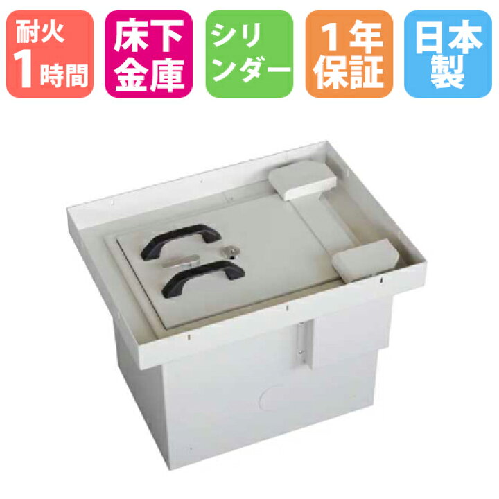 楽天市場】【P5倍4/15 13-15時&最大1万円ｸｰﾎﾟﾝ4/14-17】 床下金庫 18L 
