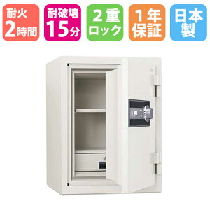 【P5倍10/25 13-15時&最大1万円クーポン10/24-27】 耐火金庫 51L ダイヤル錠 2時間耐火 1年保証 日本製 貴重品保管庫 鍵付き 貴重品入れ セキュリティボックス 防盗庫 防盗金庫 保管庫 おしゃれ 送料