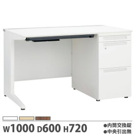 【配送エリア限定】【組立設置無料】 オフィスデスク 幅1000×奥行600×高さ720mm 片袖机 J袖タイプ 内筒交換錠 中央引出し無 作業デスク FUデスク JD-E106SU-LJ