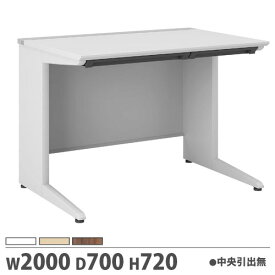 【配送エリア限定】【組立設置無料】オフィスデスク 幅2000×奥行700×高さ720mm 平机 中央引出し無 作業デスク 事務デスク オフィス 事務所 FUデスク JD-E207FU