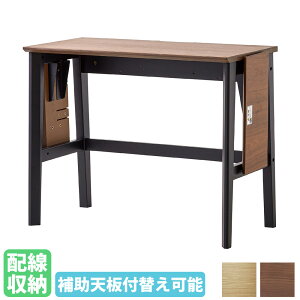 ワークデスク 木製 机 パソコンデスク 学習机 勉強机 デスク シンプル 補助天板付き 拡張 収納 コンパクト 会社 オフィス 在宅 テレワーク リビング 書斎 ZE-90