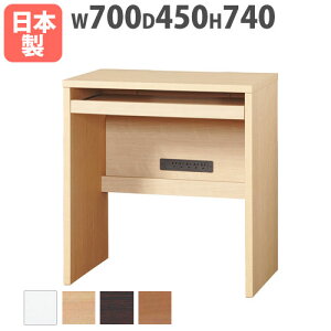パソコンデスク 幅700×奥行450×高さ740mm スライド天板付き コンセント付 作業机 ワークデスク PCデスク 木製デスク 角型 日本製 完成品 COM-1シリーズ C1D-70