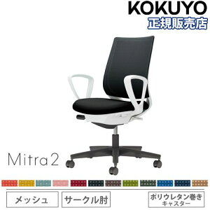 �yP5�{3/25 13-15��&�ő�1���~�N�[�|��3/20-25�z �y�g���ݒu�����z �I�t�B�X�`�F�A �R�N�� �~�g��2 ���b�V�� �X�^���_�[�h�o�b�N �u���b�N�r �T�[�N���I �����o�[�T�|�[�g�Ȃ� �֎q �`�F�A Mitra2 C0