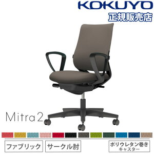 【P5倍10/30 13-15時&最大1万円クーポン10/30】 【組立設置無料】 オフィスチェア コクヨ ミトラ2 ファブリック スタンダードバック ブラック脚 サークル肘 ランバーサポート付 チェア Mitra2 C04-B15