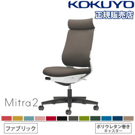【組立設置無料】 オフィスチェア コクヨ ミトラ2 ファブリック アディショナルバック ブラック脚 肘なし ランバーサポート付 事務椅子 Mitra2 C04-B302CU-E1