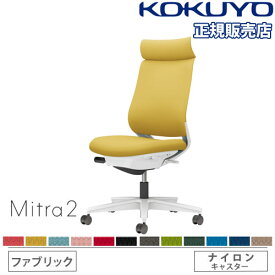 【組立設置無料】 オフィスチェア コクヨ ミトラ2 ファブリック アディショナルバック ホワイト脚 肘なし ランバーサポートなし 事務椅子 Mitra2 C04-W300CW-E1