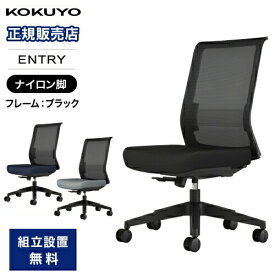 【SS限定P5倍12/5 13-15時&最大1万円クーポン12/4-10】 オフィスチェア コクヨ 肘なし デスクチェア パソコンチェア ワークチェア 在宅ワーク 腰痛対策 リクライニング PCチェア おしゃれ エントリー2 黒 CCR-ET2P301