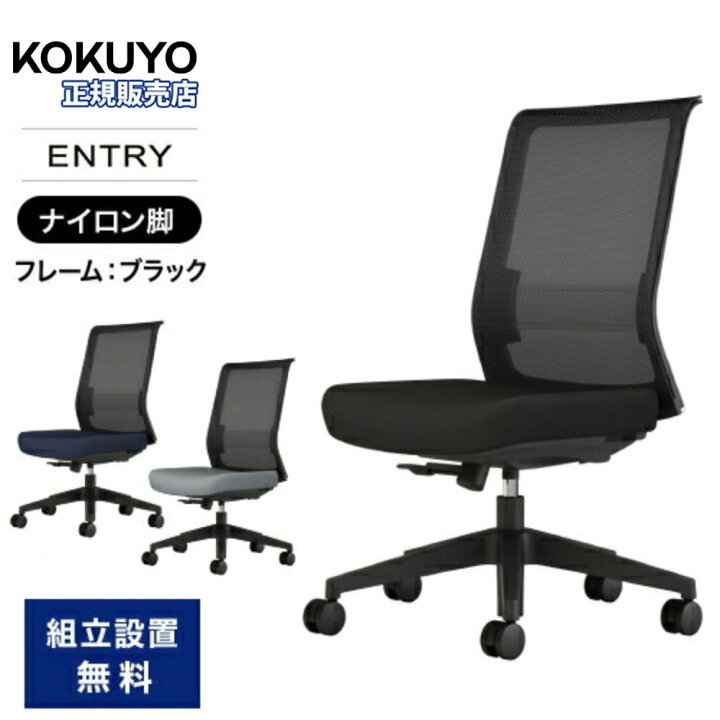 楽天市場】【最大1万円ｸｰﾎﾟﾝ7/4-10】 オフィスチェア コクヨ 肘なし 