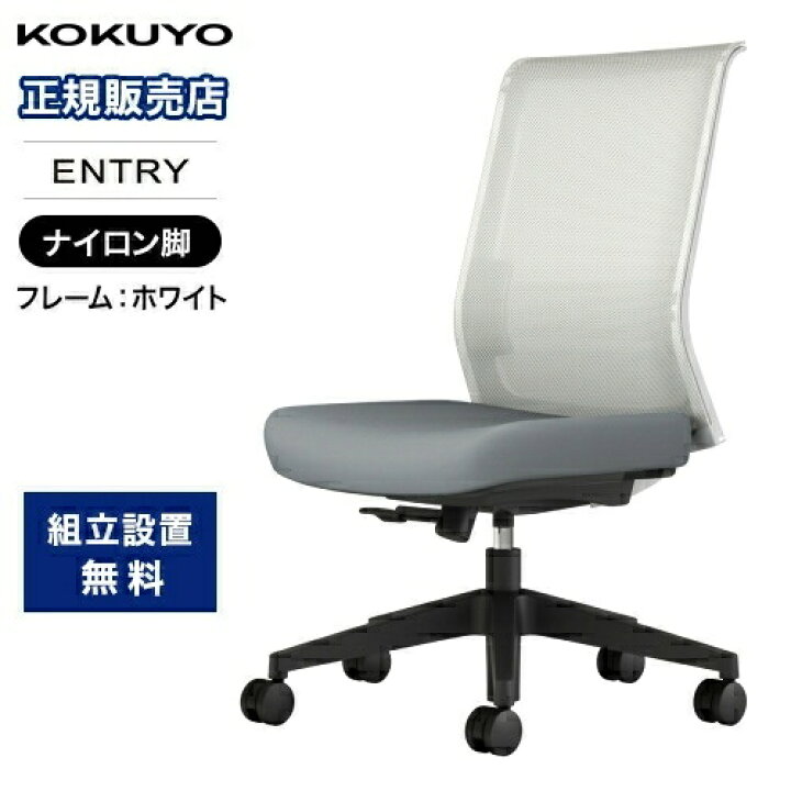 楽天市場】【最大1万円ｸｰﾎﾟﾝ3/21-26】 オフィスチェア コクヨ 肘なし 