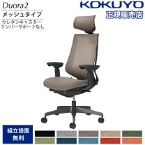 楽天市場】コクヨ duora クッション ヘッドレスト 樹脂 可動肘の通販