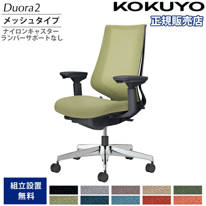 楽天市場】オフィスチェア コクヨ デュオラ2 ハイバック メッシュ 