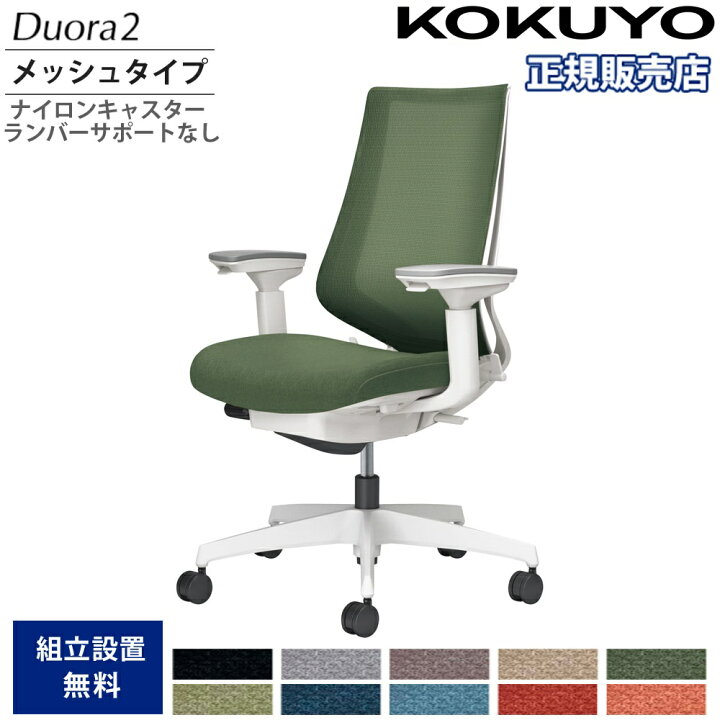 楽天市場】オフィスチェア コクヨ デュオラ2 ハイバック メッシュ 