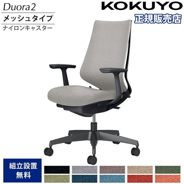 楽天市場】オフィスチェア コクヨ デュオラ2 ハイバック クッション 