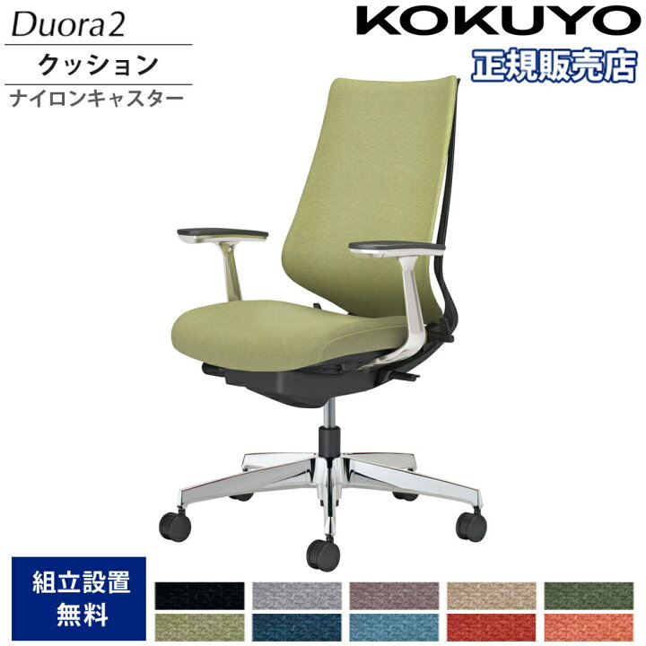 楽天市場】オフィスチェア コクヨ デュオラ2 ハイバック クッション 