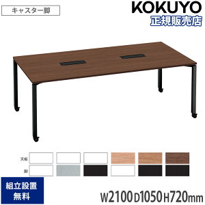 �I�t�B�X�e�[�u�� �R�N�� ���[�N�t�B�b�g ��2100×���s1050×����720mm �p�^ �z���{�b�N�X�t �L���X�^�[�r �ؐ��V�� �X�`�[���r �ؐ� ��� ���{�� SD-WFTBC211