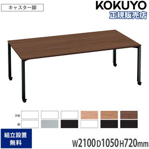 �I�t�B�X�e�[�u�� �R�N�� ���[�N�t�B�b�g ��2100×���s1050×����720mm �p�^ �z���{�b�N�X�Ȃ� �L���X�^�[�r �ؐ��V�� �X�`�[���r ��c ��� ���{�� SD-WFTC211