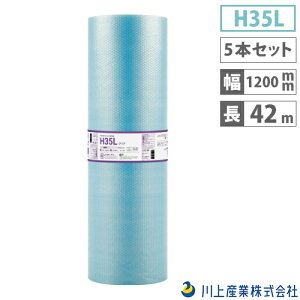 【法人限定】 プチプチ 5本セット 3層 幅1200mm×長さ42m エアキャップ エアパッキン エアクッション 緩衝材 梱包材 クッション材 ロール 引っ越し H35L-CLEAR-S