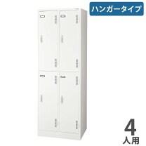 楽天市場】ライオン事務器 スチールロッカー 4人用の通販