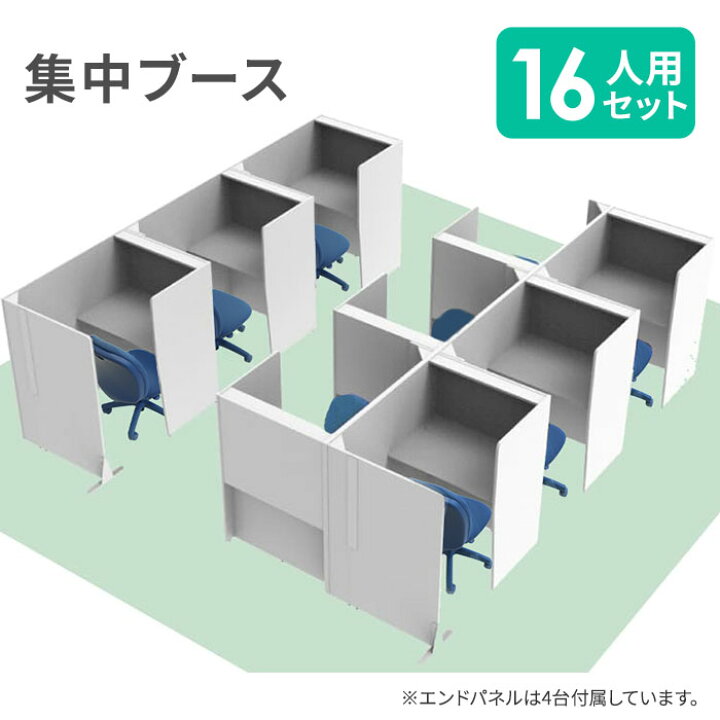 楽天市場】【最大1万円ｸｰﾎﾟﾝ4/17-23】 【法人限定】 集中ブース セット 