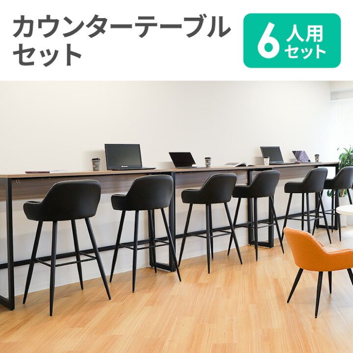 楽天市場】【法人限定】 カウンターテーブル セット 6人用 カウンター 