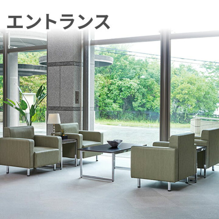 楽天市場】soldout【法人限定】 エントランス セット 4人用 ソファ 