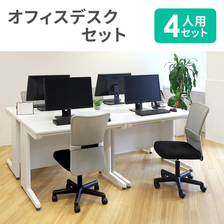 楽天市場】【最大1万円ｸｰﾎﾟﾝ4/17-23】 【法人限定】 オフィスデスク 