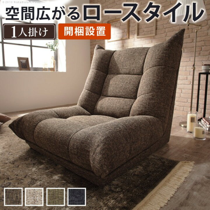 楽天市場】【最大1万円ｸｰﾎﾟﾝ3/4-10】 ローソファ 1人掛け 脚 