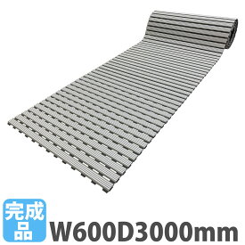 【法人限定】 ロールスノコ 幅600×長さ3000×厚さ15mm すのこマット 巻き取りスノコ 折りたたみすのこ 収納すのこ シャワールーム ロッカールーム RS2-3000