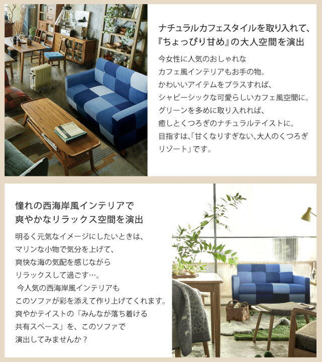 楽天市場】ソファ 【西海岸 ソファ】 2人掛け 3色 デニム パッチワーク 