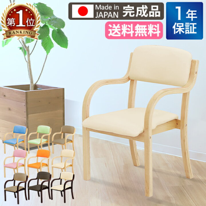 楽天市場】ダイニングチェア 木製 介護 椅子 肘付 完成品 チェア 
