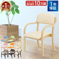 ダイニングチェア 木製 介護 椅子 肘付 チェア リビング スタッキング 立ち上がり 高齢者 疲れにくい 立…