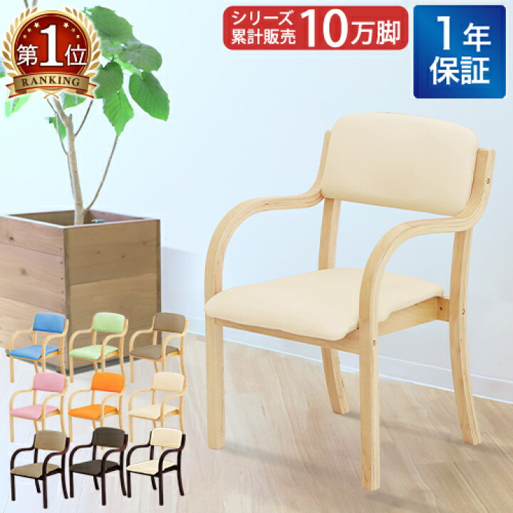 楽天市場】ダイニングチェア 木製 介護 椅子 肘付 チェア リビング 