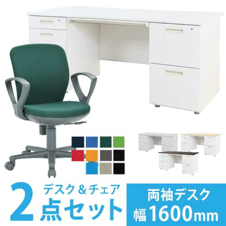 楽天市場】soldout 【法人限定】 デスク チェア セット 両袖机 幅 