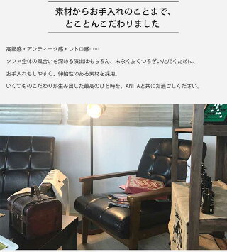ソファ1人掛けアンティークソファソファー1人掛けソファ木肘レトロアームチェアおしゃれ北欧アニータ1PANITA-1P