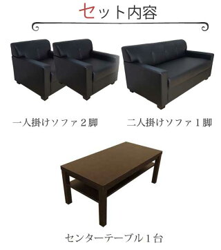 【応接セット】ジョーカー4点セットダークブラウンテーブルジョーカー一人掛け×2二人掛け×1センターテーブル×1JOK-T3S