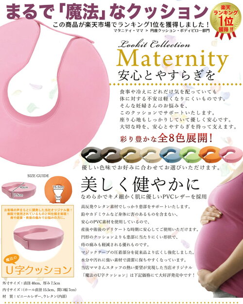 病院のU字クッション産後手術後痛み対策ビニールレザーカラフル穴あきクッションU型クッション硬め固めクッション出産痔ギフトマタニティ送料無料MUC-7