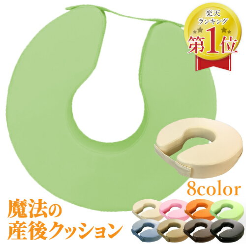 ★送料無料★病院が使っているU字クッション!産後・手術後の痛み対策に!高品質な日本製円座クッション硬め固めクッション産後痔対策TB-77C-118