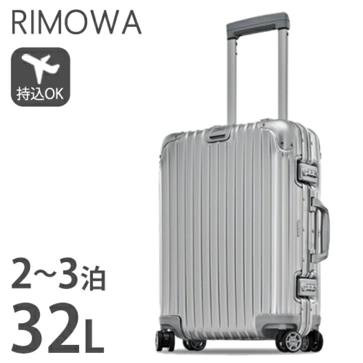 楽天市場】soldout スーツケース RIMOWA リモワ トパーズ キャビン  