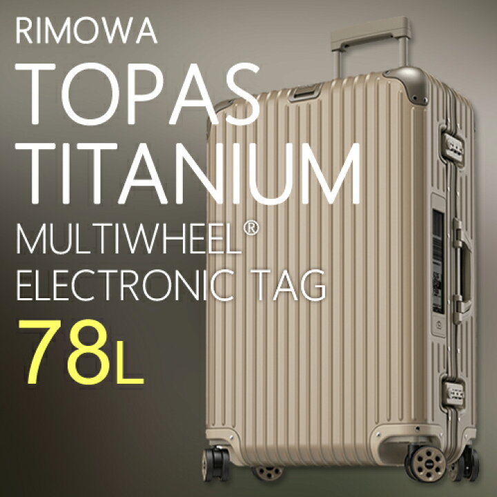 楽天市場】soldout スーツケース RIMOWA リモワ キャリーバッグ 