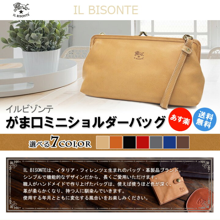 楽天市場】soldout イルビゾンテ IL BISONTE ミニショルダーバッグ  
