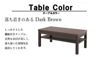 センターテーブル2色幅1100mm応接用テーブル棚板付きテーブルリビングロビー会議用打合せダークブラウンウォールナットPAP-1100