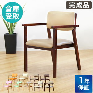 【倉庫受取限定】ダイニングチェア 木製 完成品 スタッキング 椅子 肘掛 肘付き レザー PVC 介護 施設 病院 北欧 おしゃれ ダイニング デザイン レトロ 和室 和風 リビングチェア 食卓 スタッ