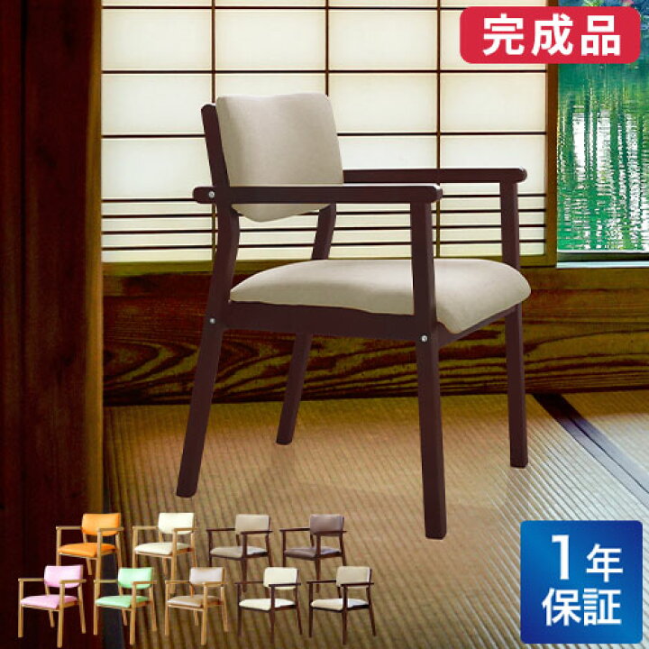 楽天市場】ダイニングチェア 木製 完成品 スタッキング 椅子 肘掛 肘 