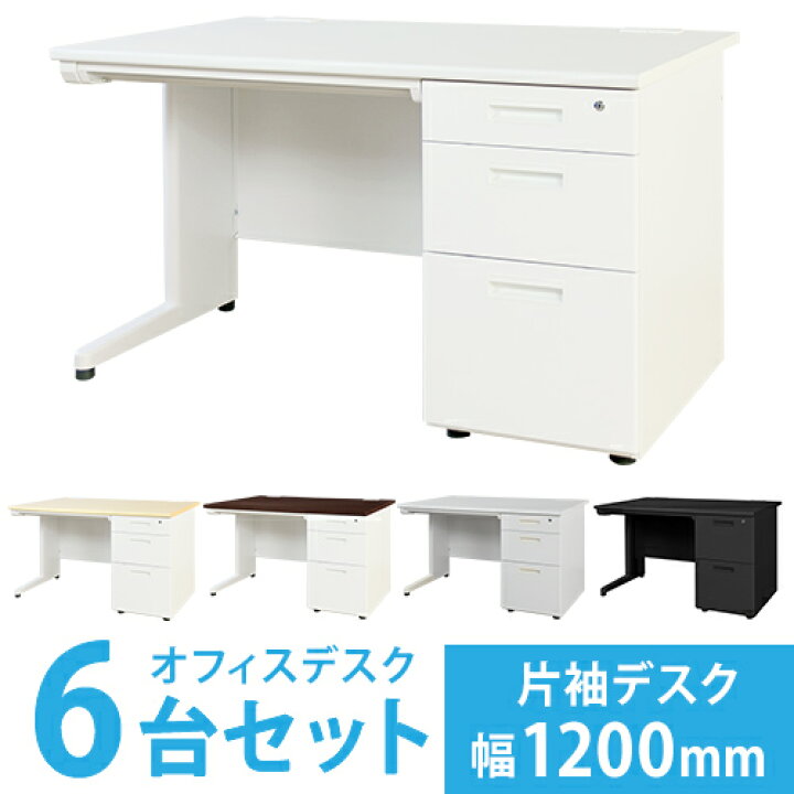 事務机。全部で6台